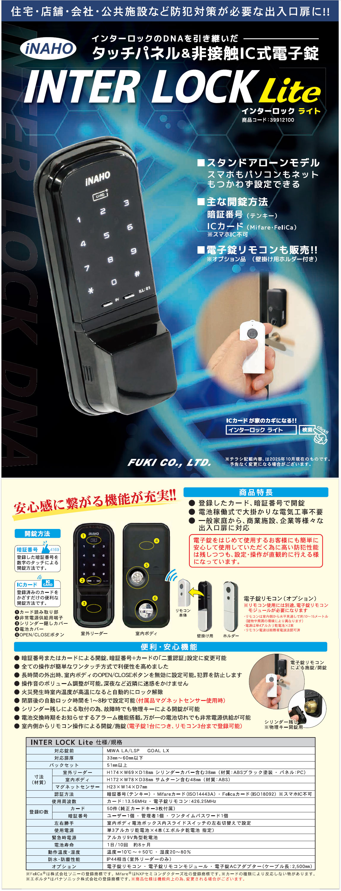 カギの110番 ㈱防犯システム | 【公式】オフィシャルサイト