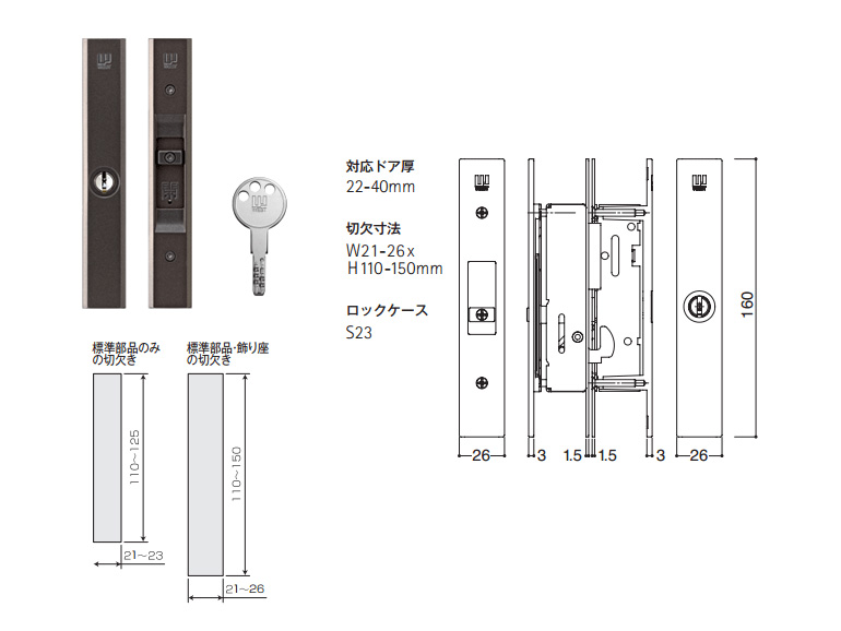 表側網戸付用引戸錠