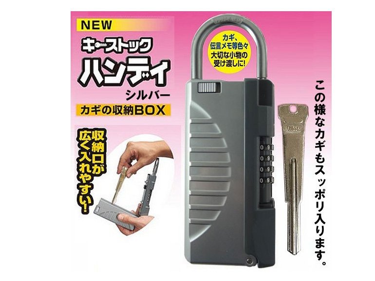 キーストック ハンディ