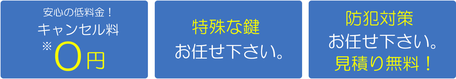 カギの110番 ㈱防犯システム | 【公式】オフィシャルサイト