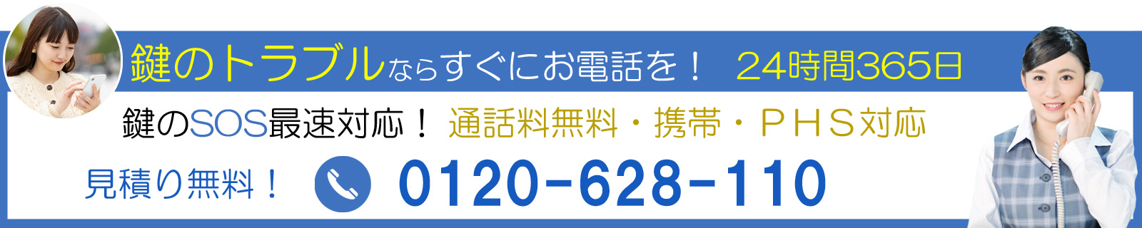 カギの110番 ㈱防犯システム | 【公式】オフィシャルサイト