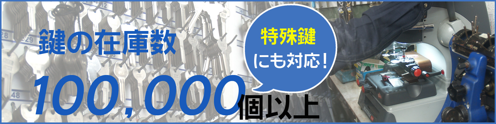 カギの110番 ㈱防犯システム | 【公式】オフィシャルサイト