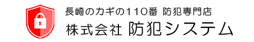 カギの110番 ㈱防犯システム | 【公式】オフィシャルサイト